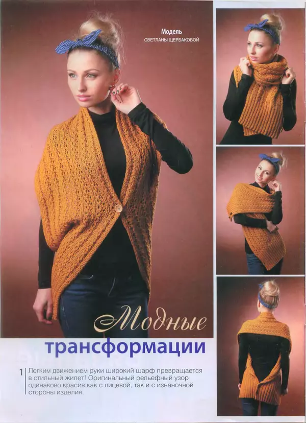  журнал Вязание модно и просто - Вязание модно и просто 2014 №4(186) - Страница № 2