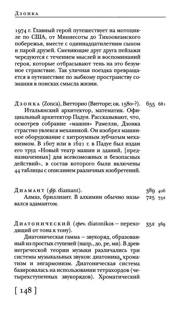  - Словарь "Маятника Фуко" Умберто Эко - Страница № 150