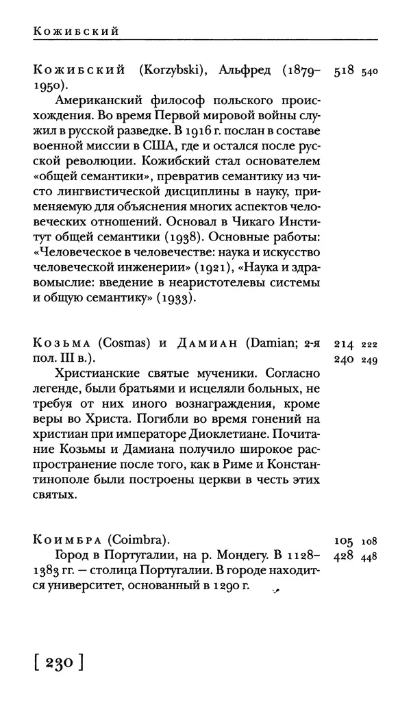 - Словарь "Маятника Фуко" Умберто Эко - Страница № 232
