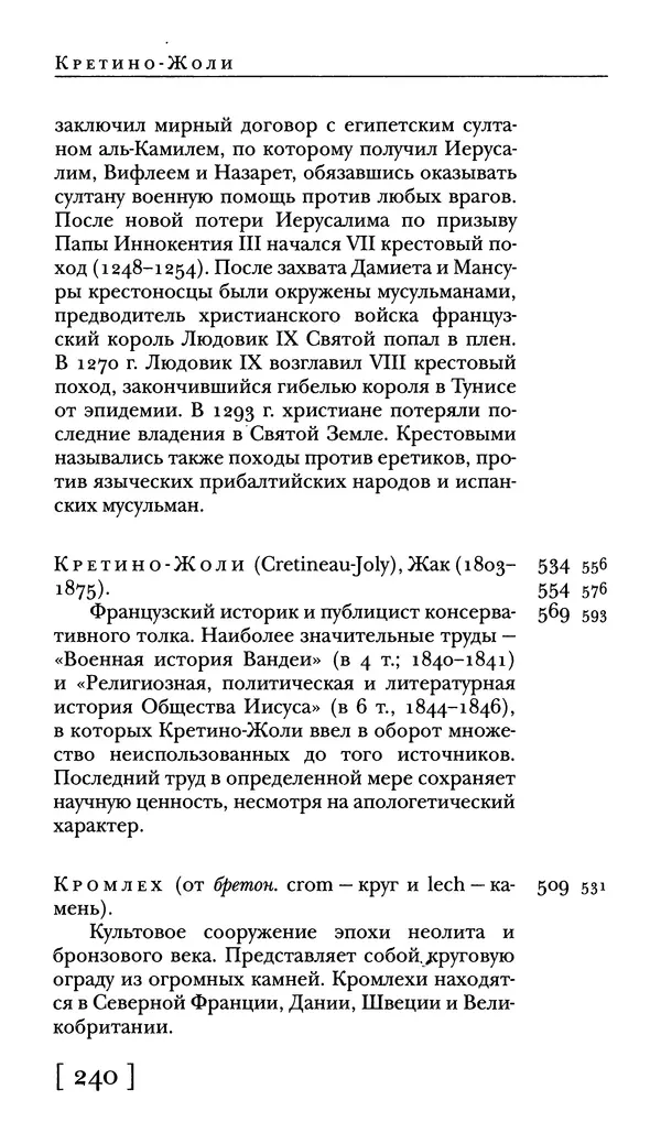  - Словарь "Маятника<!--p--><!--p--><!--p--><!--p--><!--p--><!--p--><!--p--><!--p--><!--p--><!--p--><!--p--><!--p--><!--p--><!--p--><!--p--><!--p--><!--p--><!--p--><!--p--><!--p--><!--p--><!--p--><!--p--><!--p--><!--p--><!--p--><!--p--><!--p--><!--p--><!--p--><!--p--><!--p--><!--p--><!--p--><!--p--><!--p--><!--p--><!--p--><!--p--><!--p--><!--p--><!--p--><!--p--><!--p--><!--p--><!--p--><!--p--><!--p--><!--p--><!--p--><!--p--><!--p--><!--p--><!--p--><!--p--><!--p--><!--p--><!--p--><!--p--><!--p--><!--p--><!--p--><!--p--><!--p--><!--p--><!--p--><!--p--><!--p--><!--p--><!--p--><!--p--><!--p--><!--p--><!--p--><!--p--><!--p--><!--p--><!--p--><!--p--><!--p--><!--p--><!--p--><!--p--><!--p--><!--p--><!--p--><!--p--><!--p--><!--p--><!--p--><!--p--><!--p--><!--p--><!--p--><!--p--><!--p--><!--p--><!--p--><!--p--><!--p--><!--p--><!--p--><!--p--><!--p--><!--p--><!--p--><!--p--><!--p--><!--p--><!--p--><!--p--><!--p--><!--p--><!--p--><!--p--><!--p--><!--p--><!--p--><!--p--><!--p--><!--p--><!--p--><!--p--><!--p--><!--p--><!--p--><!--p--><!--p--><!--p--><!--p--><!--p--><!--p--><!--p--><!--p--><!--p--><!--p--><!--p--><!--p--><!--p--><!--p--><!--p--><!--p--><!--p--><!--p--><!--p--><!--p--><!--p--><!--p--><!--p--><!--p--><!--p--><!--p--><!--p--><!--p--><!--p--><!--p--><!--p--><!--p--><!--p--><!--p--><!--p--><!--p--><!--p--><!--p--><!--p--><!--p--><!--p--><!--p--><!--p--><!--p--><!--p--><!--p--><!--p--><!--p--><!--p--><!--p--><!--p--><!--p--><!--p--><!--p--><!--p--><!--p--><!--p--><!--p--><!--p--><!--p--><!--p--><!--p--><!--p--><!--p--><!--p--><!--p--><!--p--><!--p--><!--p--><!--p--><!--p--><!--p--><!--p--><!--p--><!--p--><!--p--><!--p--><!--p--><!--p--><!--p--><!--p--><!--p--><!--p--><!--p--><!--p--><!--p--><!--p--><!--p--><!--p--><!--p--><!--p--><!--p--><!--p--><!--p--><!--p--><!--p--><!--p--><!--p--><!--p--><!--p--><!--p--><!--p--><!--p--><!--p--><!--p--><!--p--><!--p--><!--p--><!--p--><!--p--><!--p--><!--p--><!--p--><!--p--><!--p--><!--p-->Фуко" Умберто Эко - Страница № 242