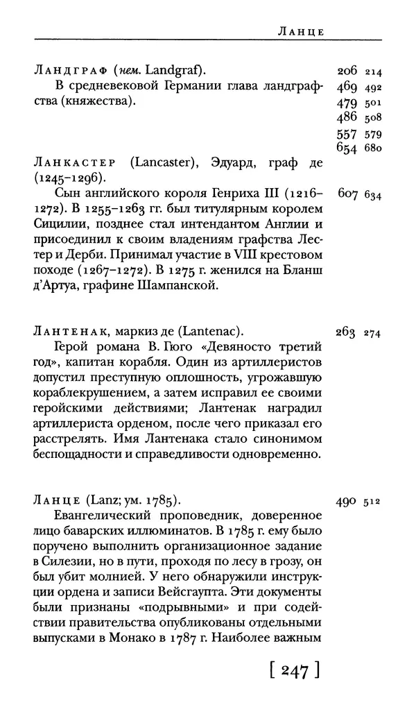  - Словарь "Маятника Фуко" Умберто Эко - Страница № 249