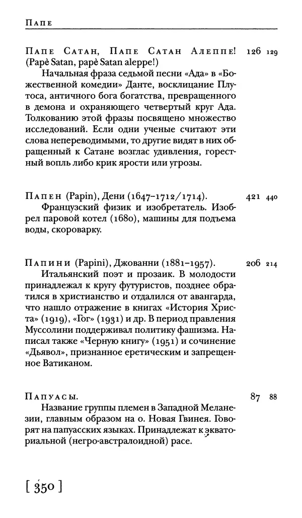  - Словарь "Маятника Фуко" Умберто Эко - Страница № 352
