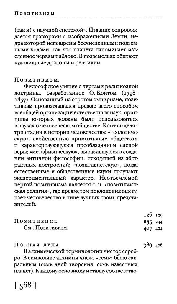  - Словарь "Маятника Фуко" Умберто Эко - Страница № 370
