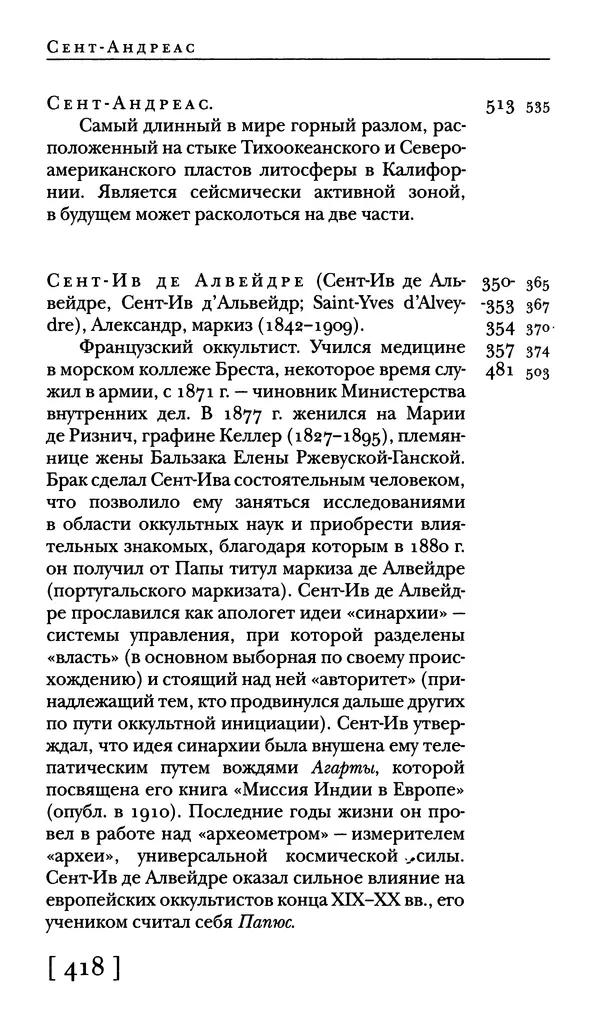 - Словарь "Маятника Фуко" Умберто Эко - Страница № 420