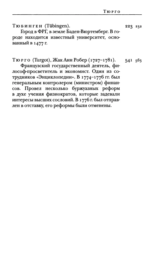  - Словарь "Маятника Фуко" Умберто Эко - Страница № 471