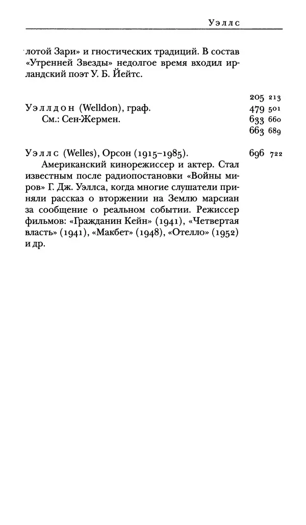  - Словарь "Маятника Фуко" Умберто Эко - Страница № 475