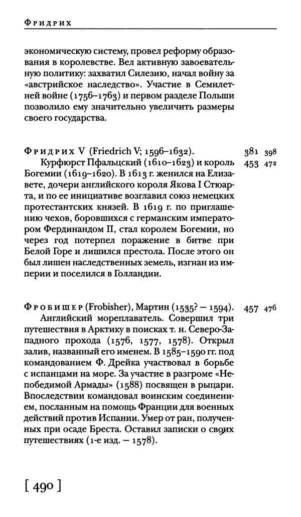  - Словарь "Маятника Фуко" Умберто Эко - Страница № 492