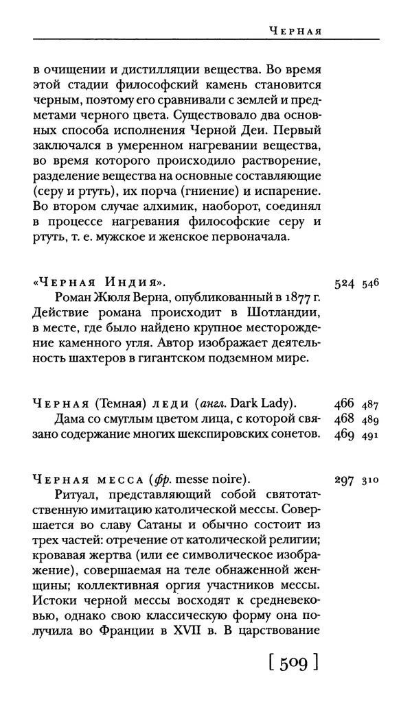  - Словарь "Маятника Фуко" Умберто Эко - Страница № 511