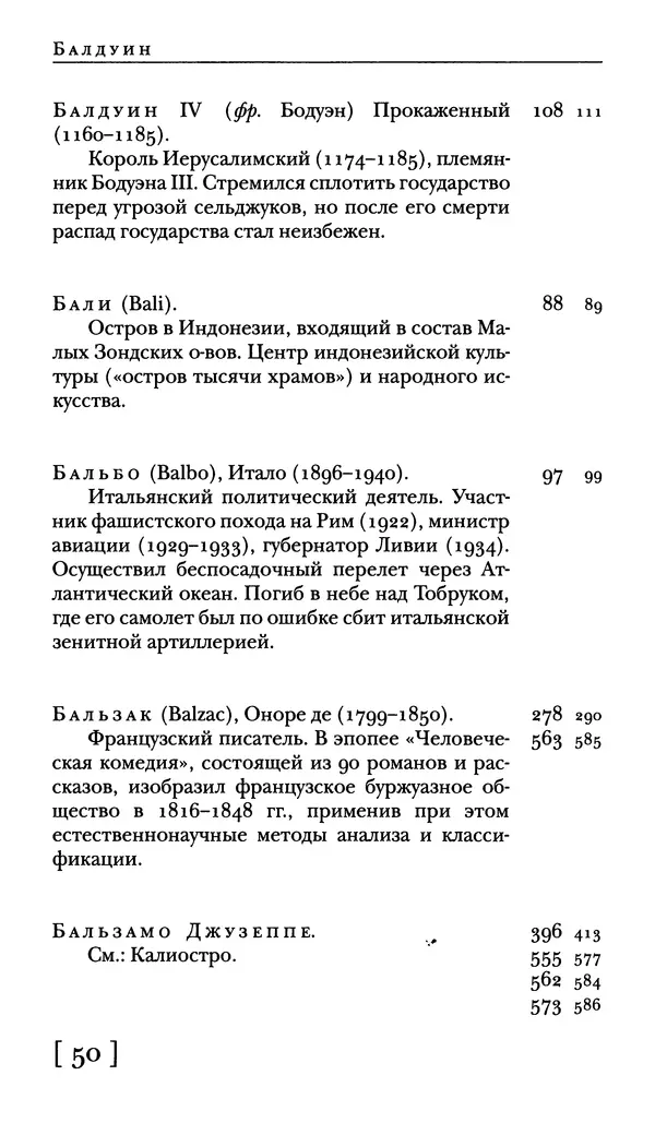  - Словарь "Маятника Фуко" Умберто Эко - Страница № 52