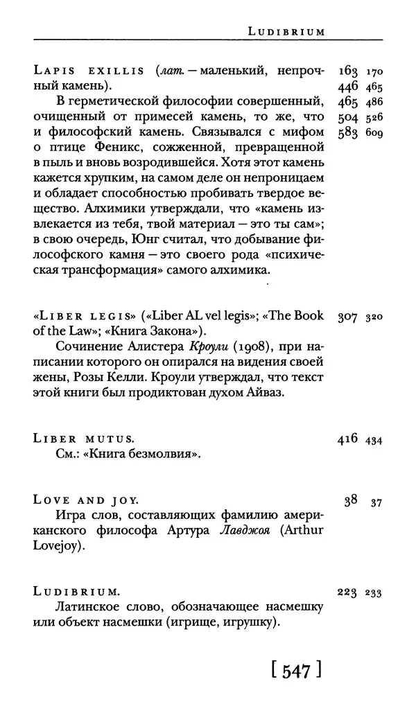 - Словарь "Маятника Фуко" Умберто Эко - Страница № 549
