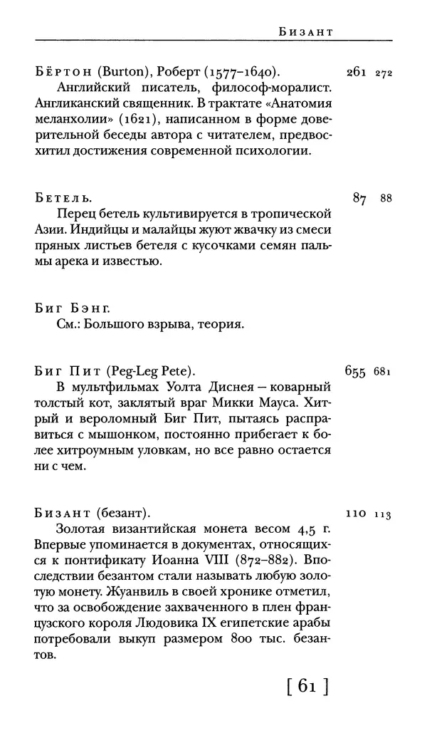  - Словарь "Маятника Фуко" Умберто Эко - Страница № 63
