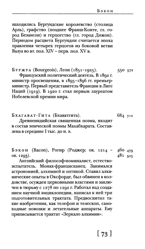  - Словарь "Маятника Фуко" Умберто Эко - Страница № 75