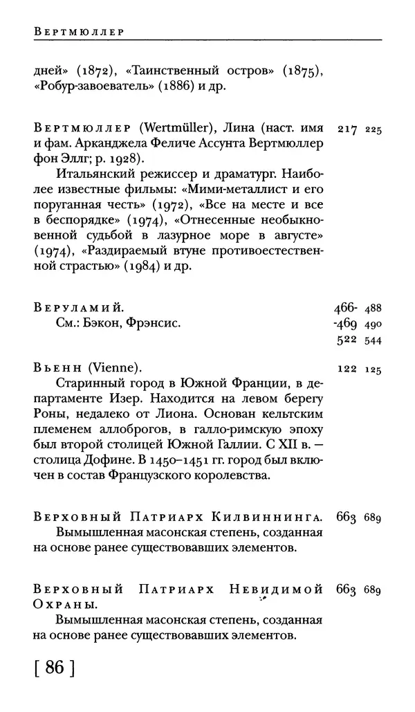 - Словарь "Маятника Фуко" Умберто Эко - Страница № 88