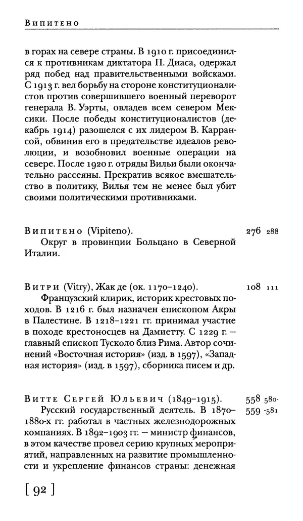  - Словарь "Маятника Фуко" Умберто Эко - Страница № 94