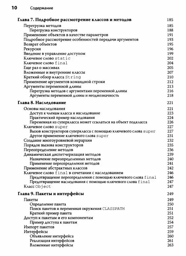 Герберт Шилдт - Java. Полное руководство - Страница № 11