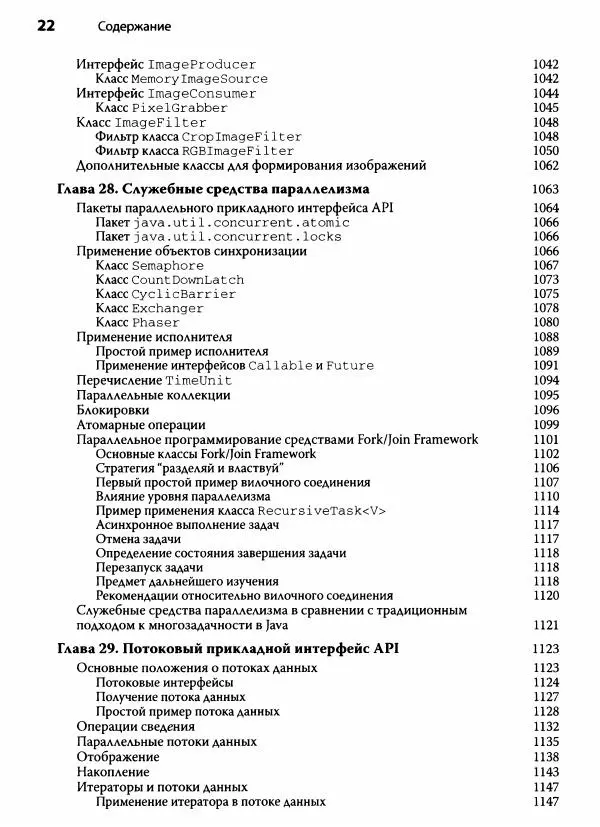 Герберт Шилдт - Java. Полное руководство - Страница № 23