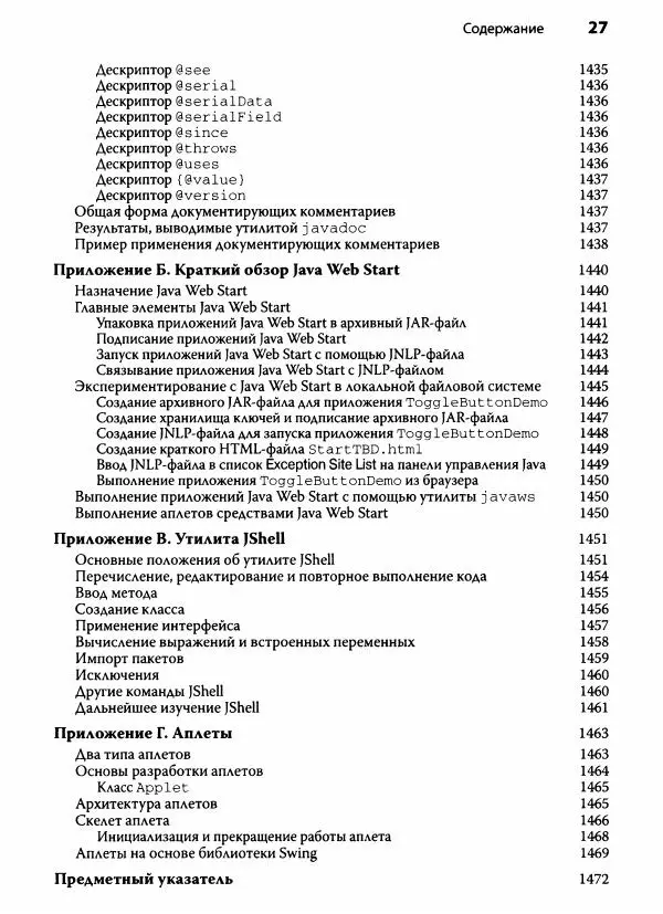 Герберт Шилдт - Java. Полное руководство - Страница № 28