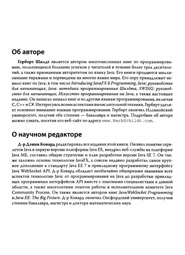 Герберт Шилдт - Java. Полное руководство - Страница № 29
