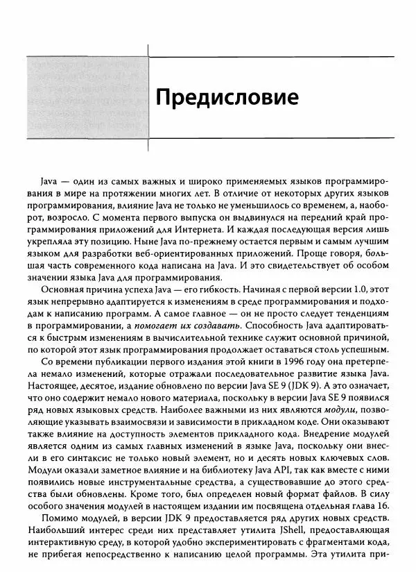 Герберт Шилдт - Java. Полное руководство - Страница № 30