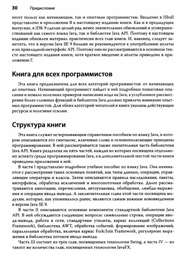 Герберт Шилдт - Java. Полное руководство - Страница № 31