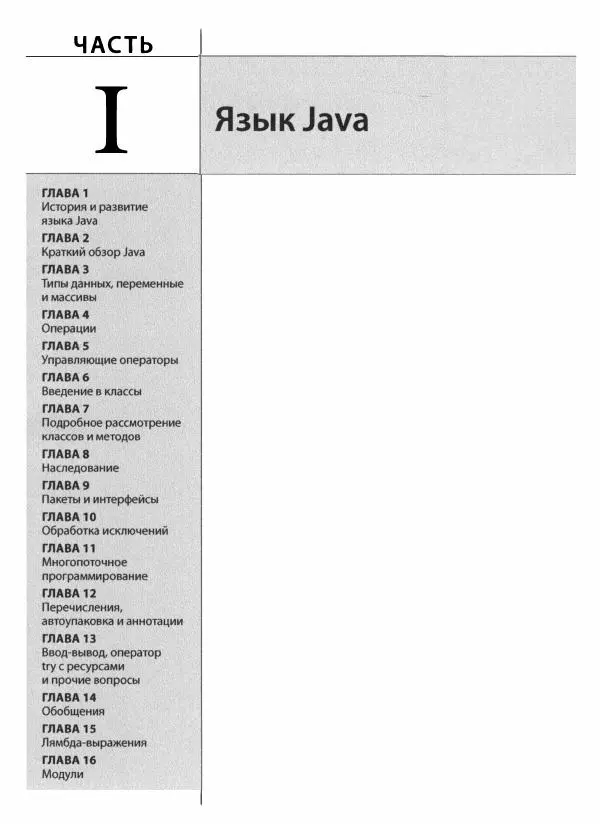 Герберт Шилдт - Java. Полное руководство - Страница № 34