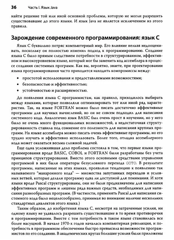 Герберт Шилдт - Java. Полное руководство - Страница № 37