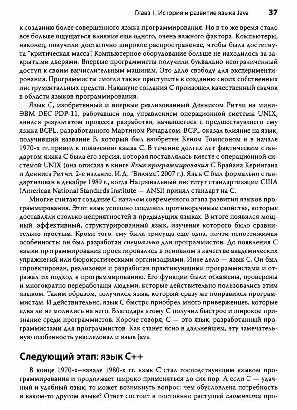 Герберт Шилдт - Java. Полное руководство - Страница № 38
