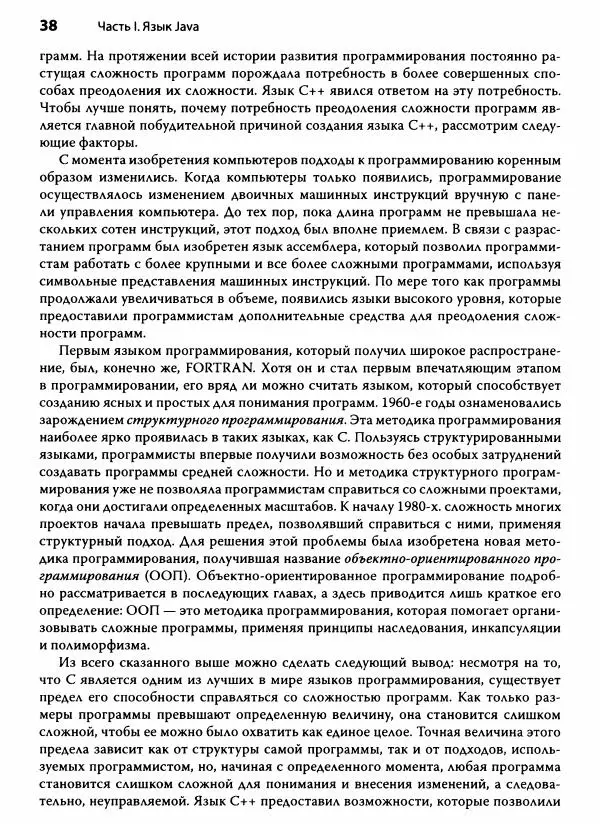 Герберт Шилдт - Java. Полное руководство - Страница № 39