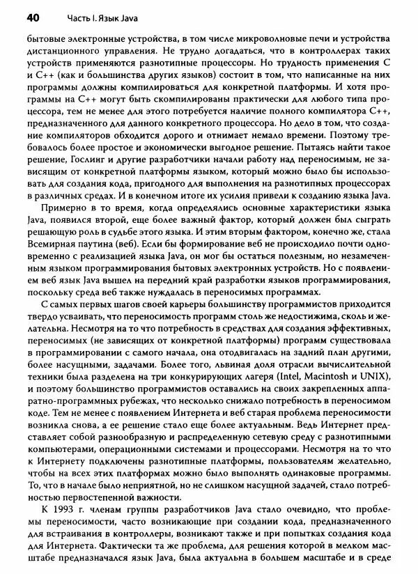 Герберт Шилдт - Java. Полное руководство - Страница № 41