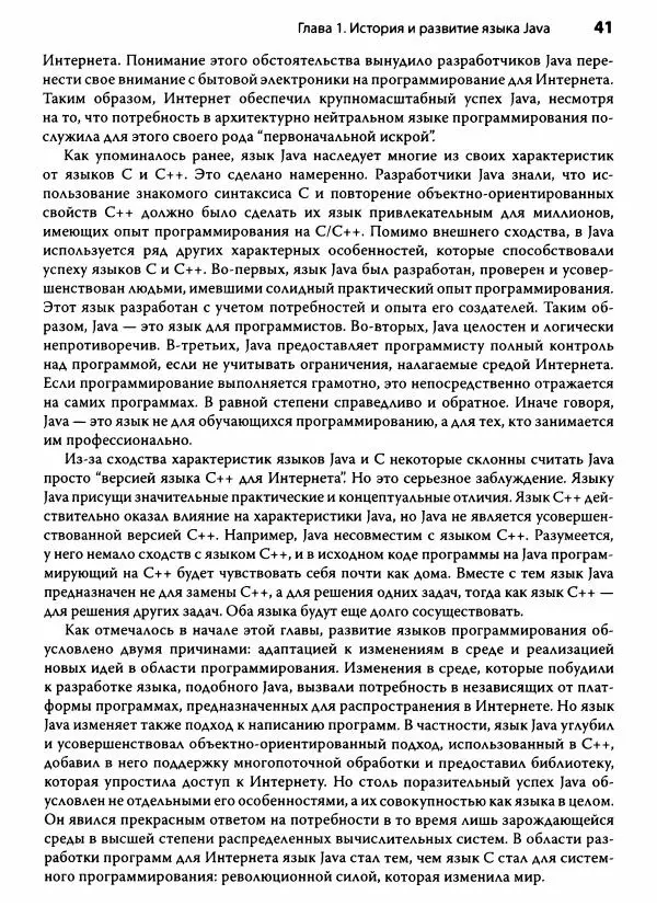 Герберт Шилдт - Java. Полное руководство - Страница № 42