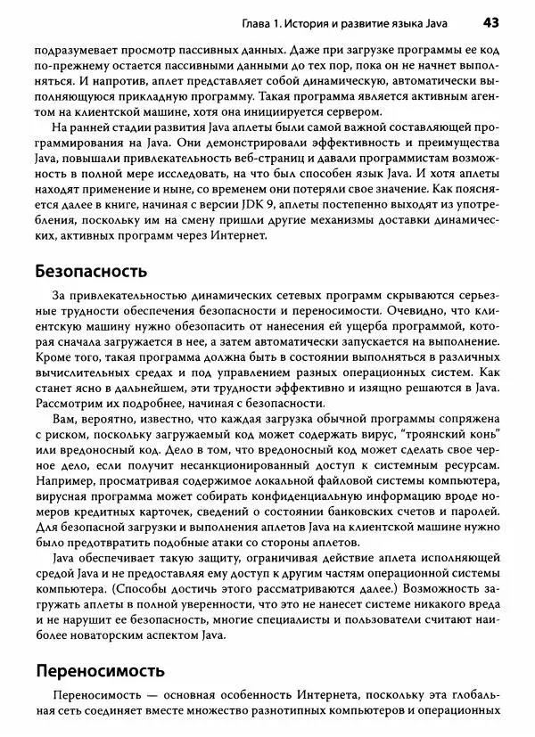 Герберт Шилдт - Java. Полное руководство - Страница № 44