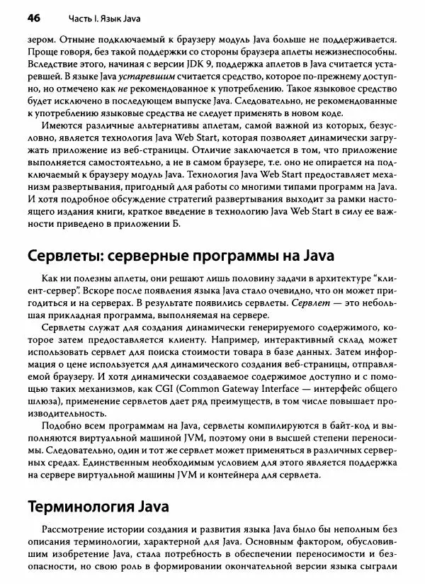 Герберт Шилдт - Java. Полное руководство - Страница № 47