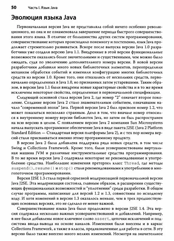 Герберт Шилдт - Java. Полное руководство - Страница № 51