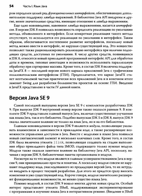 Герберт Шилдт - Java. Полное руководство - Страница № 55