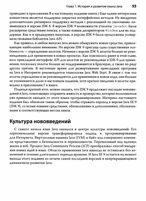 Герберт Шилдт - Java. Полное руководство - Страница № 56