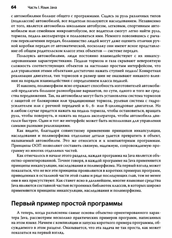 Герберт Шилдт - Java. Полное руководство - Страница № 65