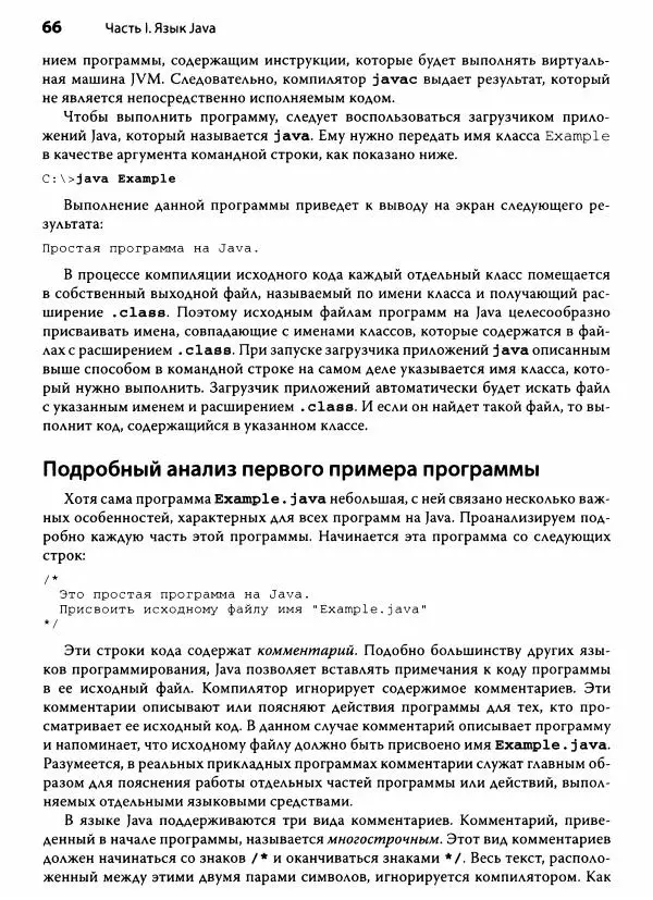 Герберт Шилдт - Java. Полное руководство - Страница № 67