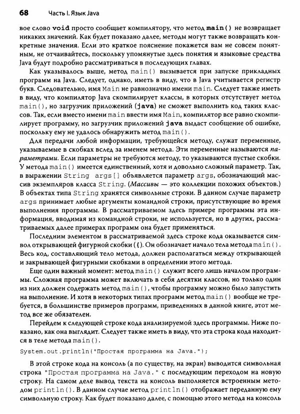 Герберт Шилдт - Java. Полное руководство - Страница № 69