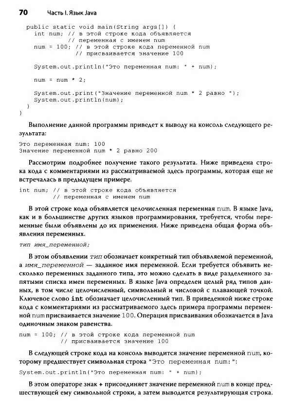 Герберт Шилдт - Java. Полное руководство - Страница № 71