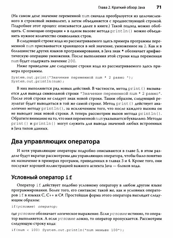 Герберт Шилдт - Java. Полное руководство - Страница № 72