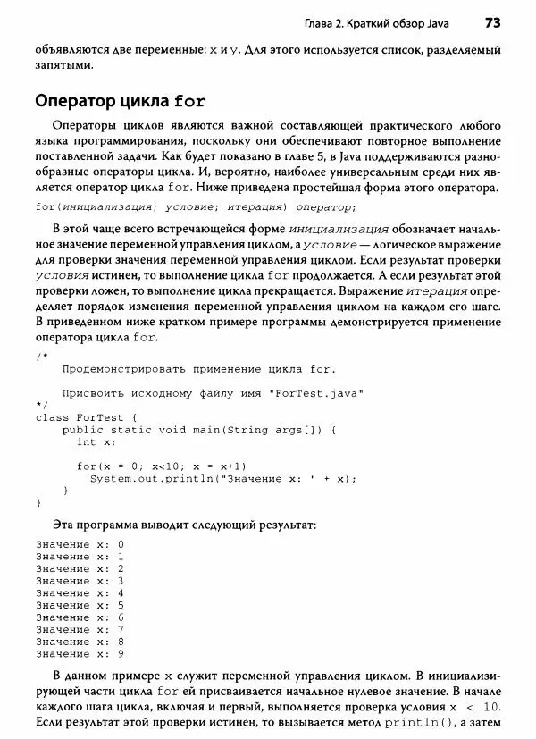 Герберт Шилдт - Java. Полное руководство - Страница № 74