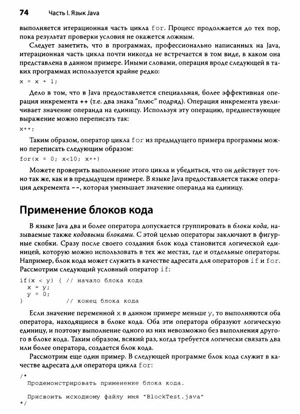Герберт Шилдт - Java. Полное руководство - Страница № 75