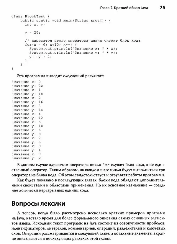 Герберт Шилдт - Java. Полное руководство - Страница № 76