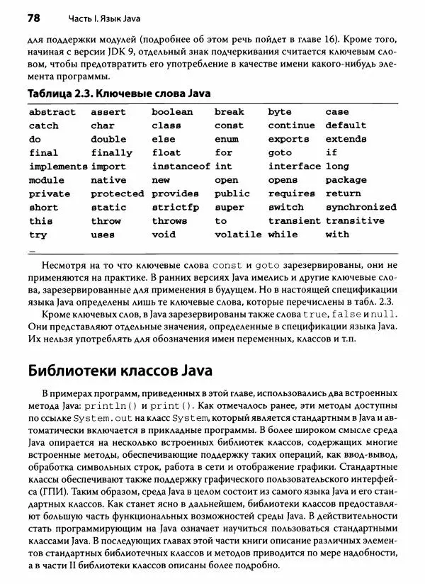 Герберт Шилдт - Java. Полное руководство - Страница № 79