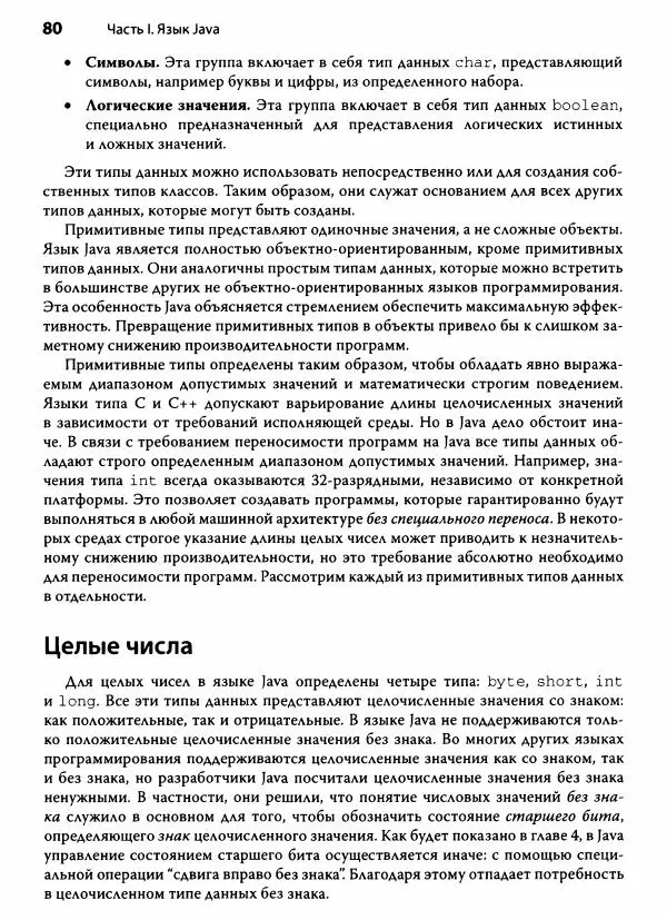 Герберт Шилдт - Java. Полное руководство - Страница № 81