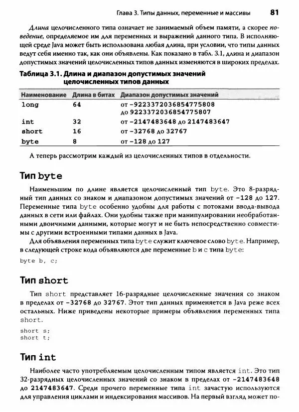 Герберт Шилдт - Java. Полное руководство - Страница № 82