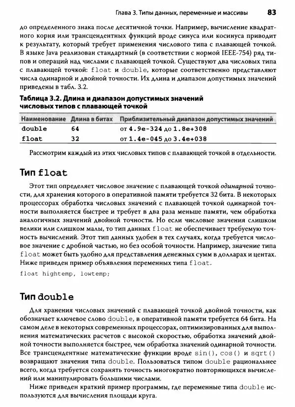 Герберт Шилдт - Java. Полное руководство - Страница № 84