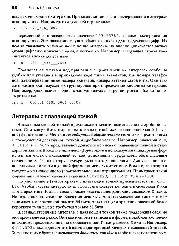 Герберт Шилдт - Java. Полное руководство - Страница № 89