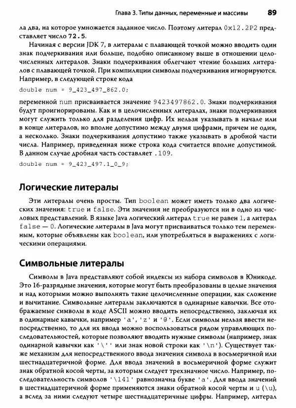 Герберт Шилдт - Java. Полное руководство - Страница № 90