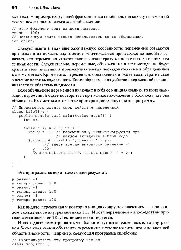 Герберт Шилдт - Java. Полное руководство - Страница № 95